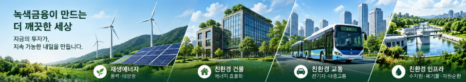 녹색채권(Green Bond) 발행을 통한 온실가스 감축 자금 조달 가이드 3 스크린샷 2026 09 24 013310